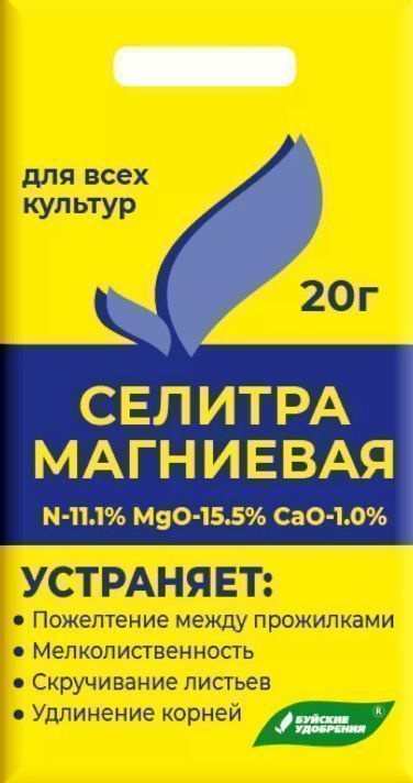 Магниевая селитра 20г