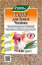 ОМУ "Для лука, чеснока" 1кг. (15 шт.)