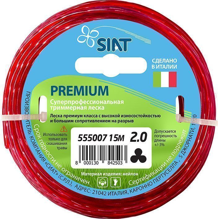 Леска для триммера 2,0мм канат 15м PREMIUM SIAT Италия