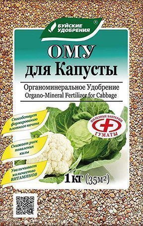 ОМУ "Для капусты" 1кг. (30 шт.)