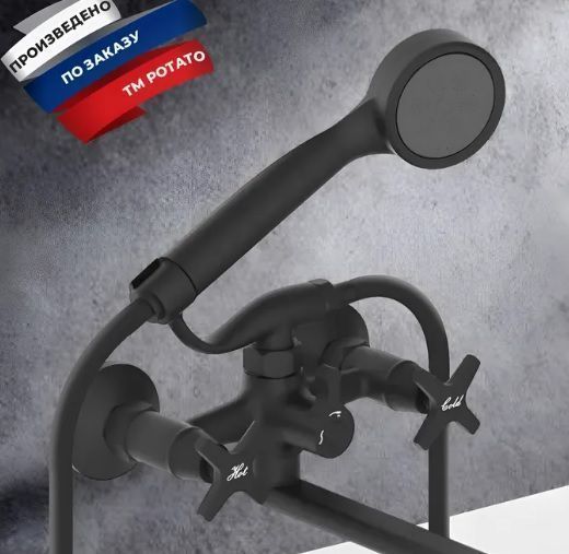 Смеситель для ванны и умывальника двухручковый черный/хром Potato P 27351-6