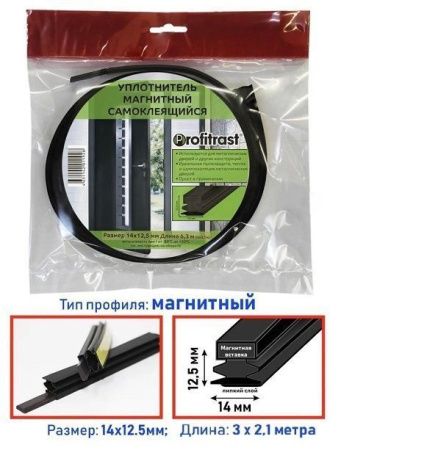 Уплотнитель с магнитом MG-1412-CK черный 6,3м 14*12,5мм (коробка 10 уп.)