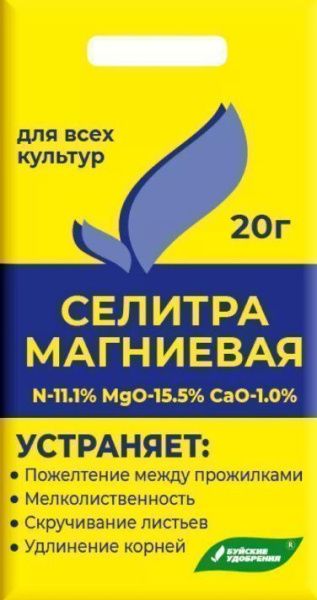 Магниевая селитра 20г