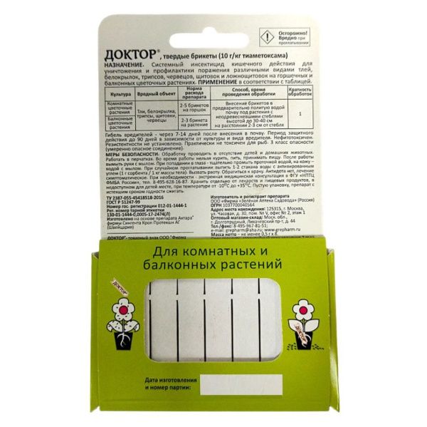 Средство "Доктор" против тли, щитовки, червеца на комнатных растениях  8 стрел