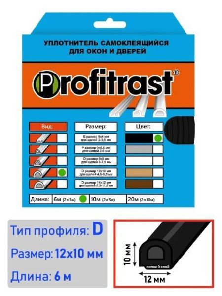 Уплотнитель SD-54 6м черный 12*10мм (коробка10шт)