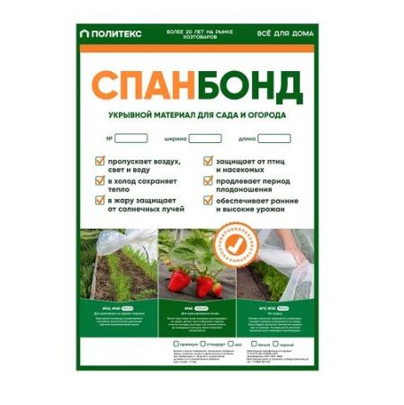 Укрывной материал спанбонд №60 (черн.) шир.3,2 Стандарт (отрез 10м)