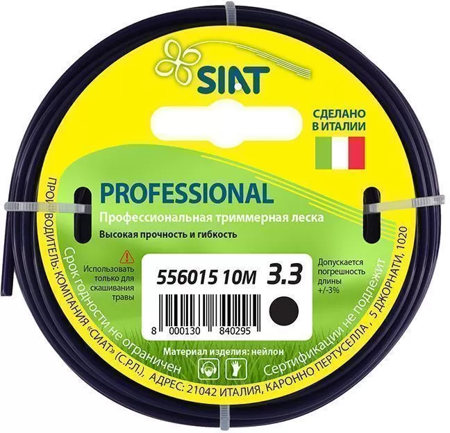 Леска для триммера 3,3мм круг 10м SIAT Италия